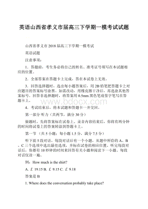 英语山西省孝义市届高三下学期一模考试试题.docx