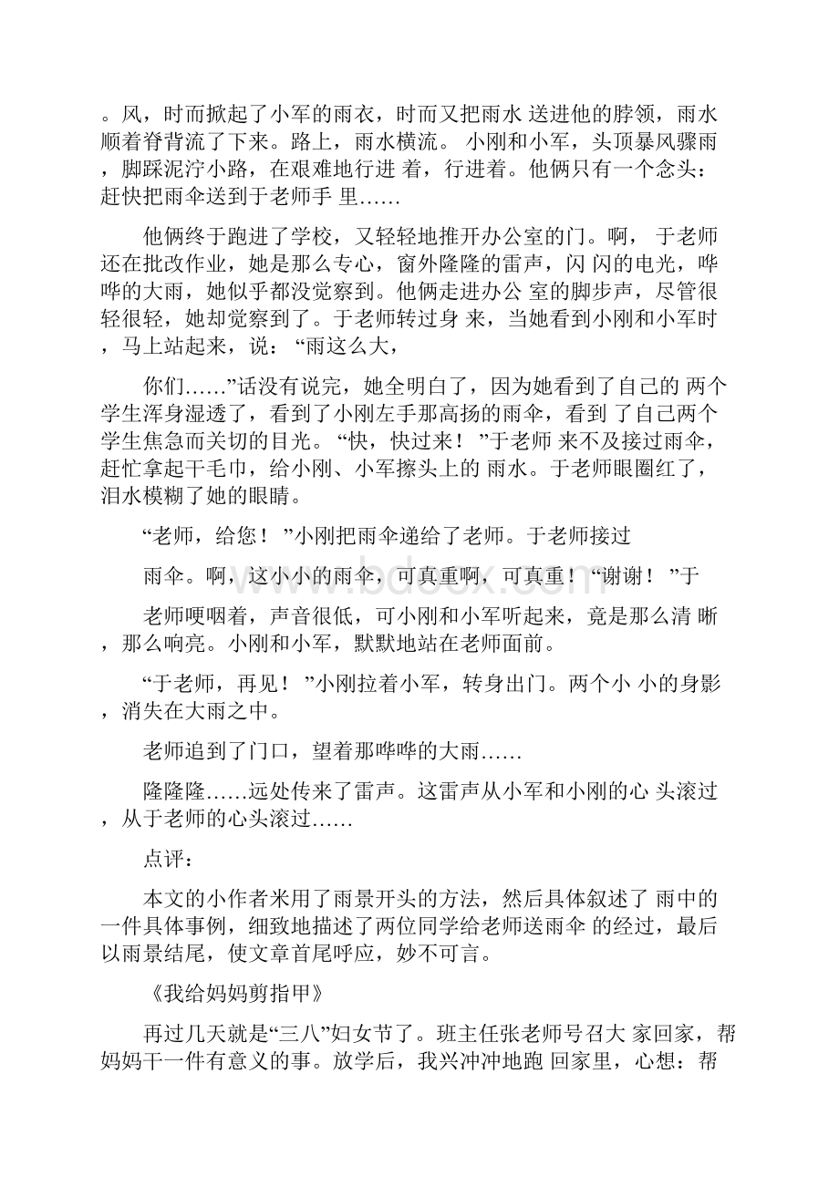 人版六年级上册第三单元作文范文.docx_第2页