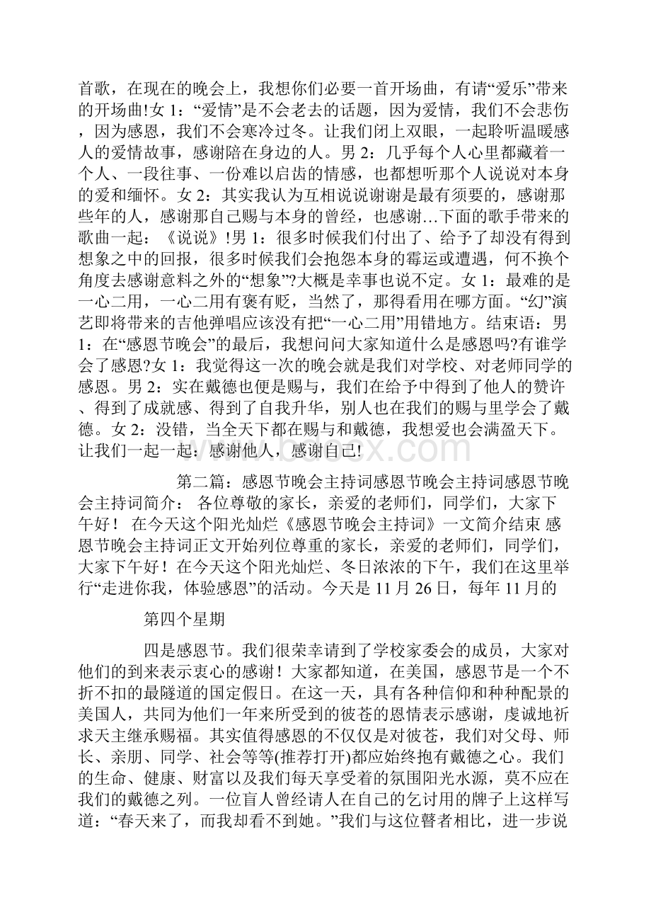 感恩节晚会主持词.docx_第2页