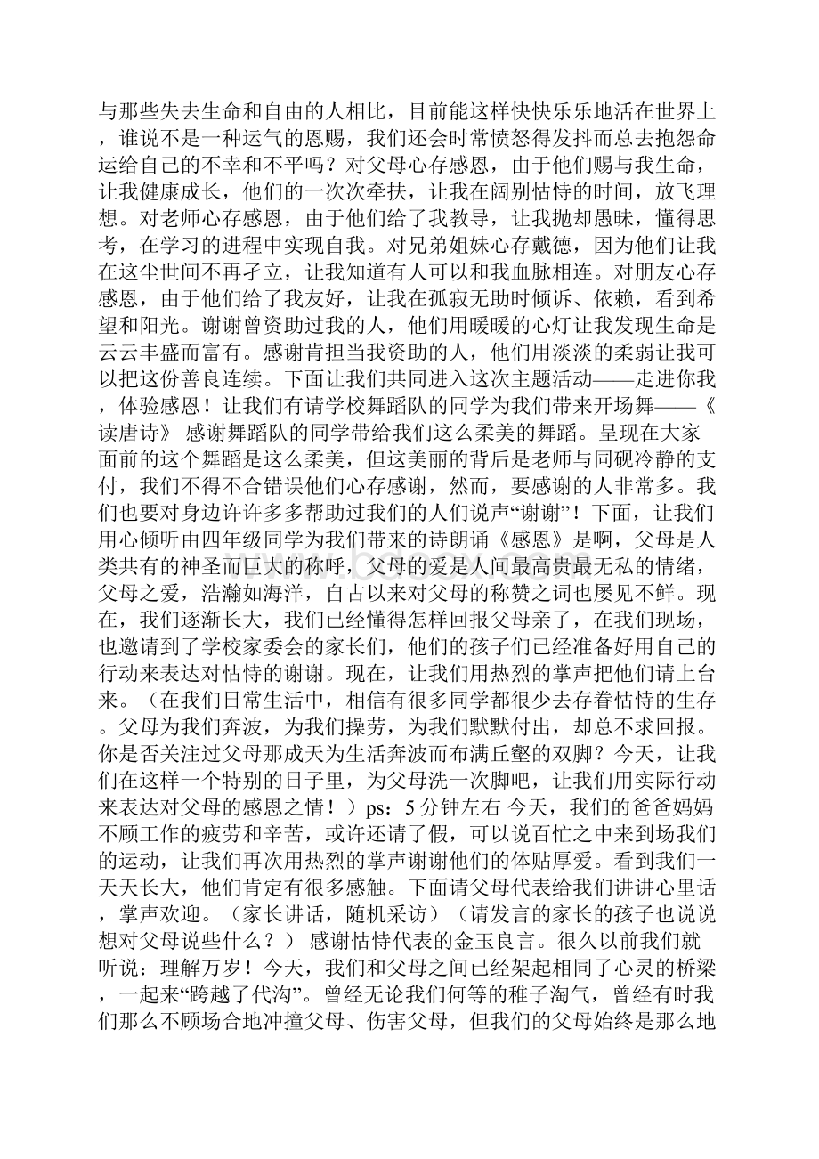 感恩节晚会主持词.docx_第3页