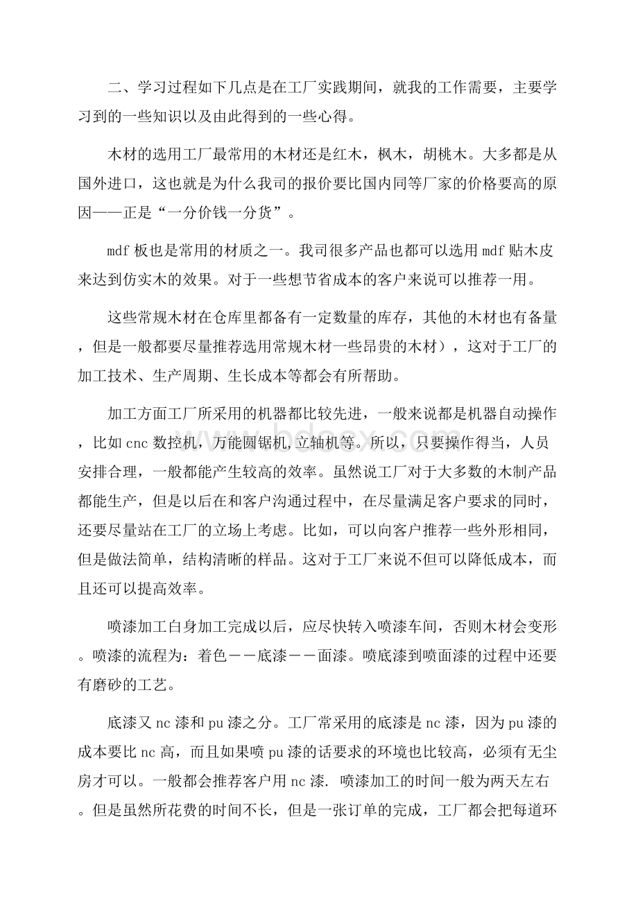 工厂社会实践报告范文字.docx_第2页
