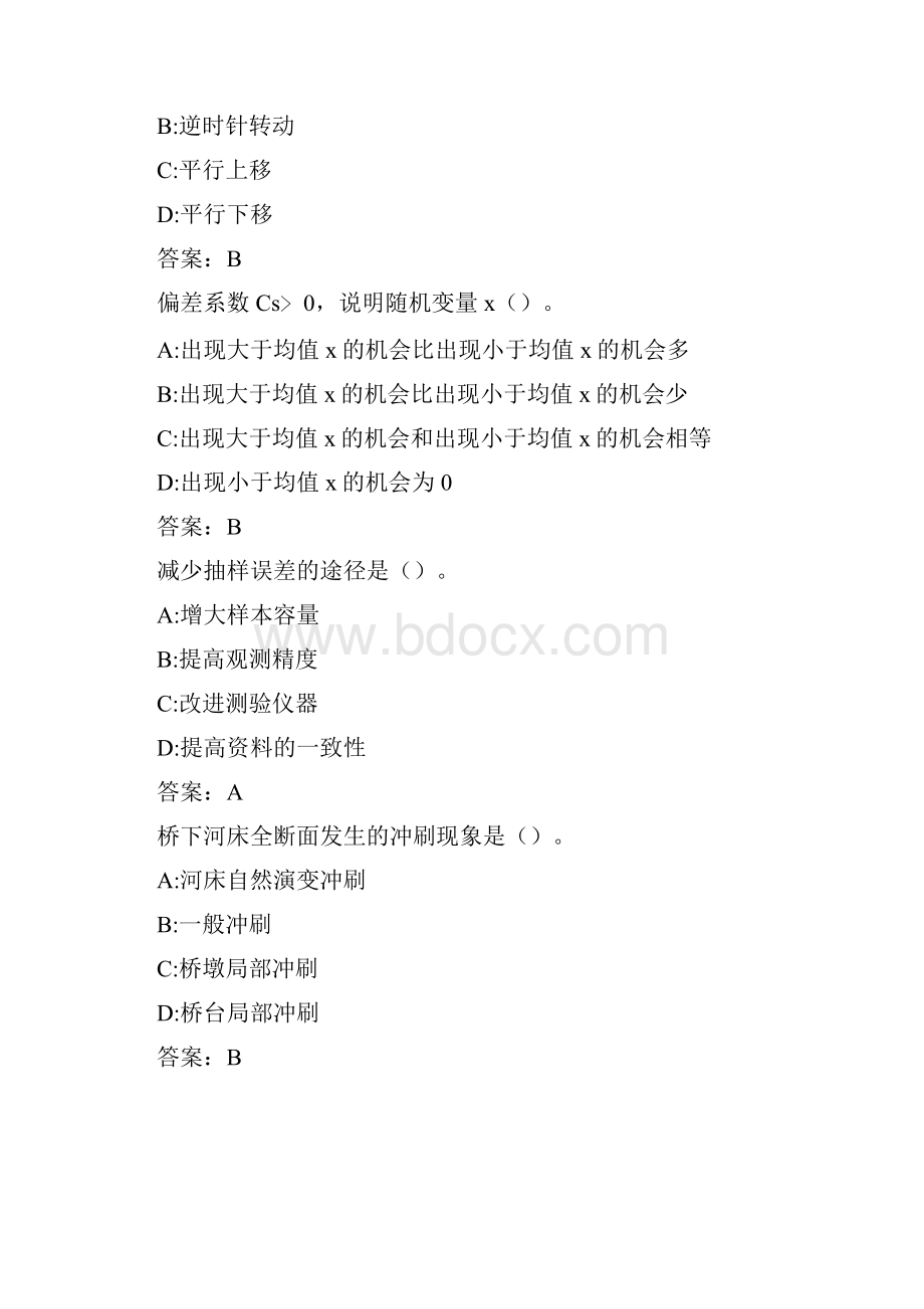 北交《桥涵水文》在线作业二0004831BCD5.docx_第3页