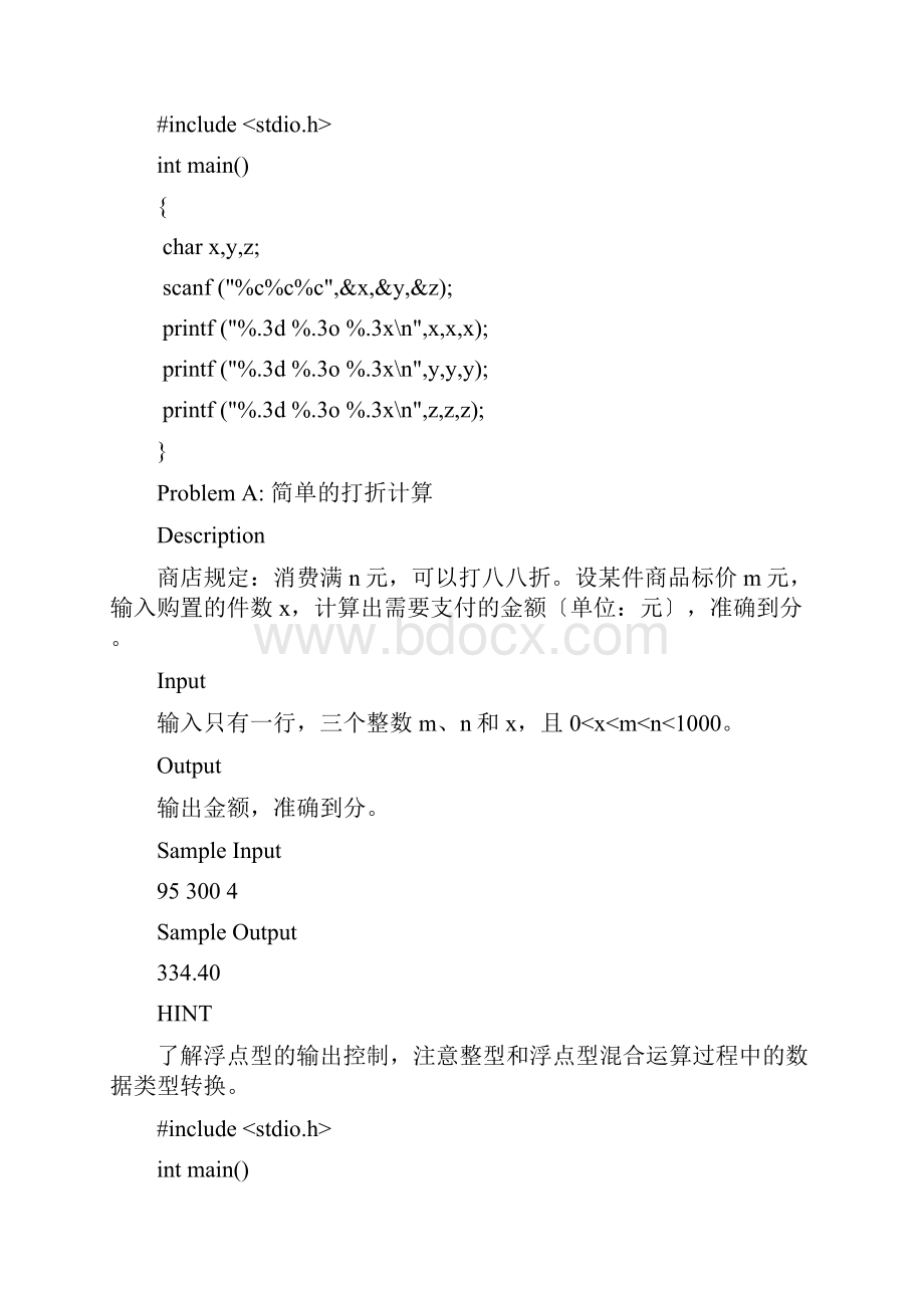 山东科技大学OJ部分题目记答案.docx_第3页