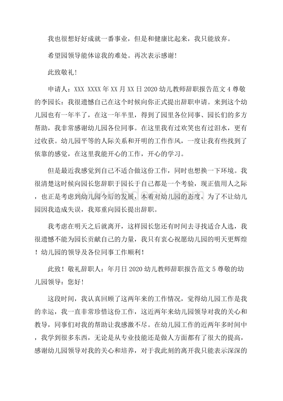 幼儿教师辞职报告范文.docx_第3页