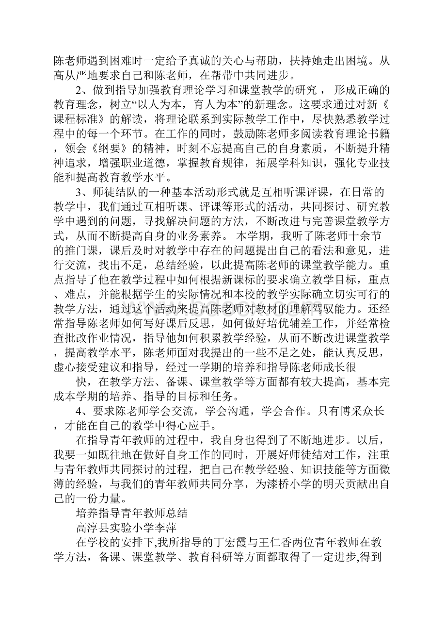 指导新教师工作总结同名43441.docx_第3页