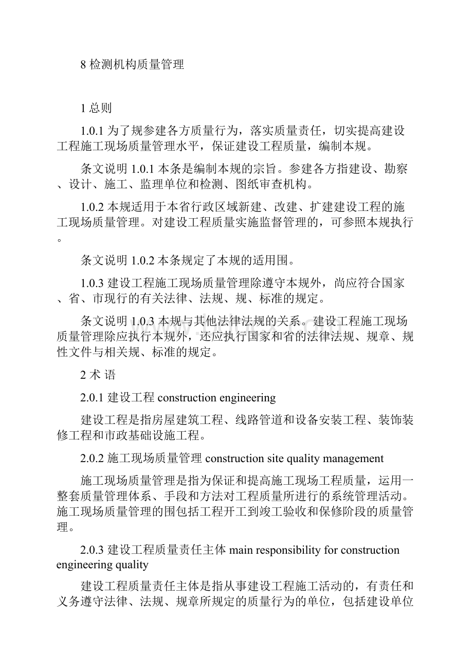 河北省建设工程施工现场质量管理规范标准.docx_第3页