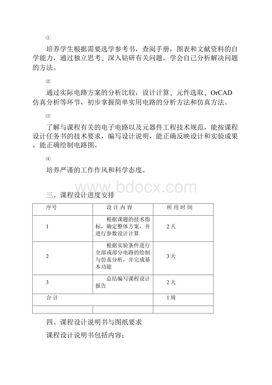 小信号谐振放大.docx_第3页