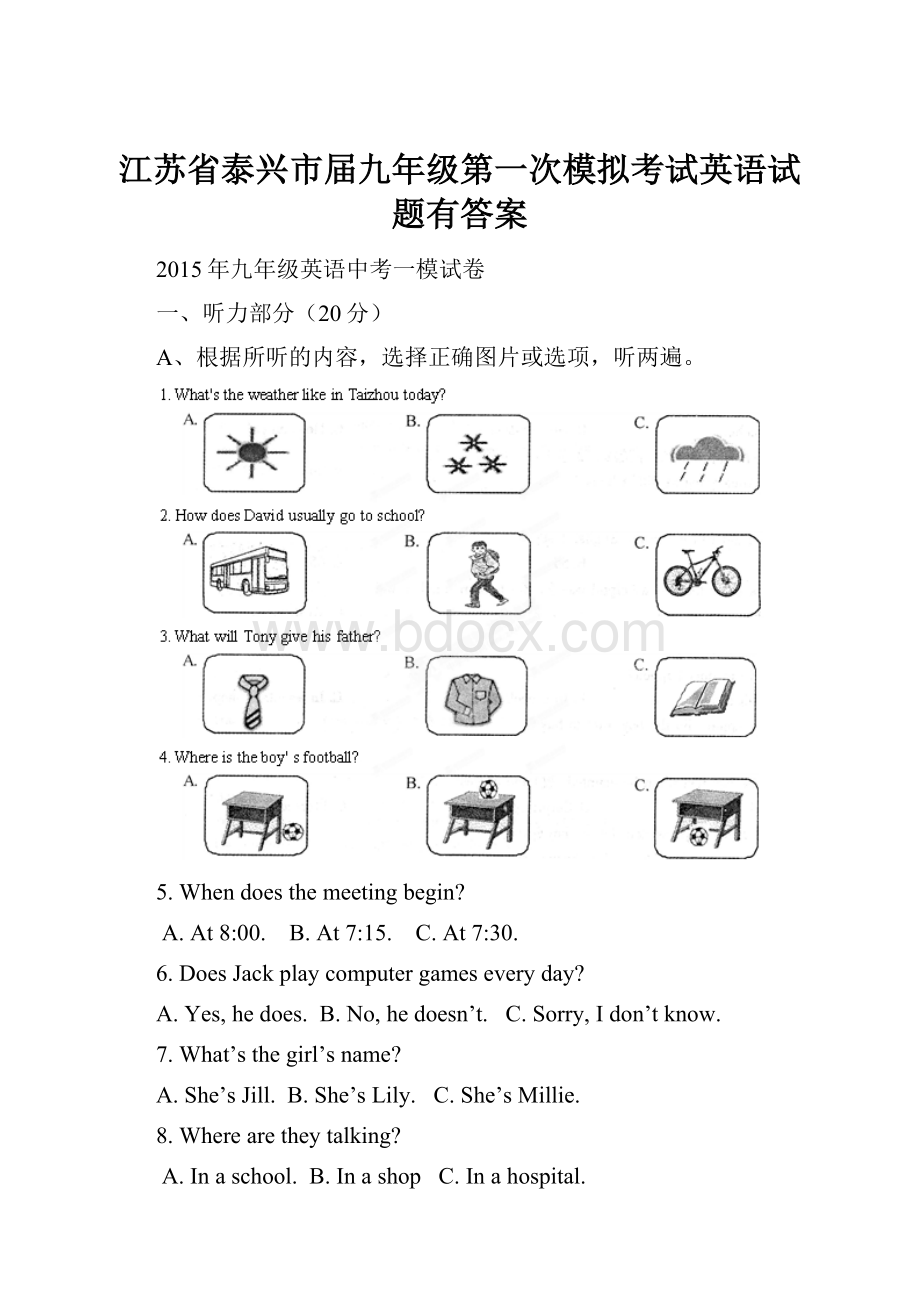 江苏省泰兴市届九年级第一次模拟考试英语试题有答案.docx_第1页