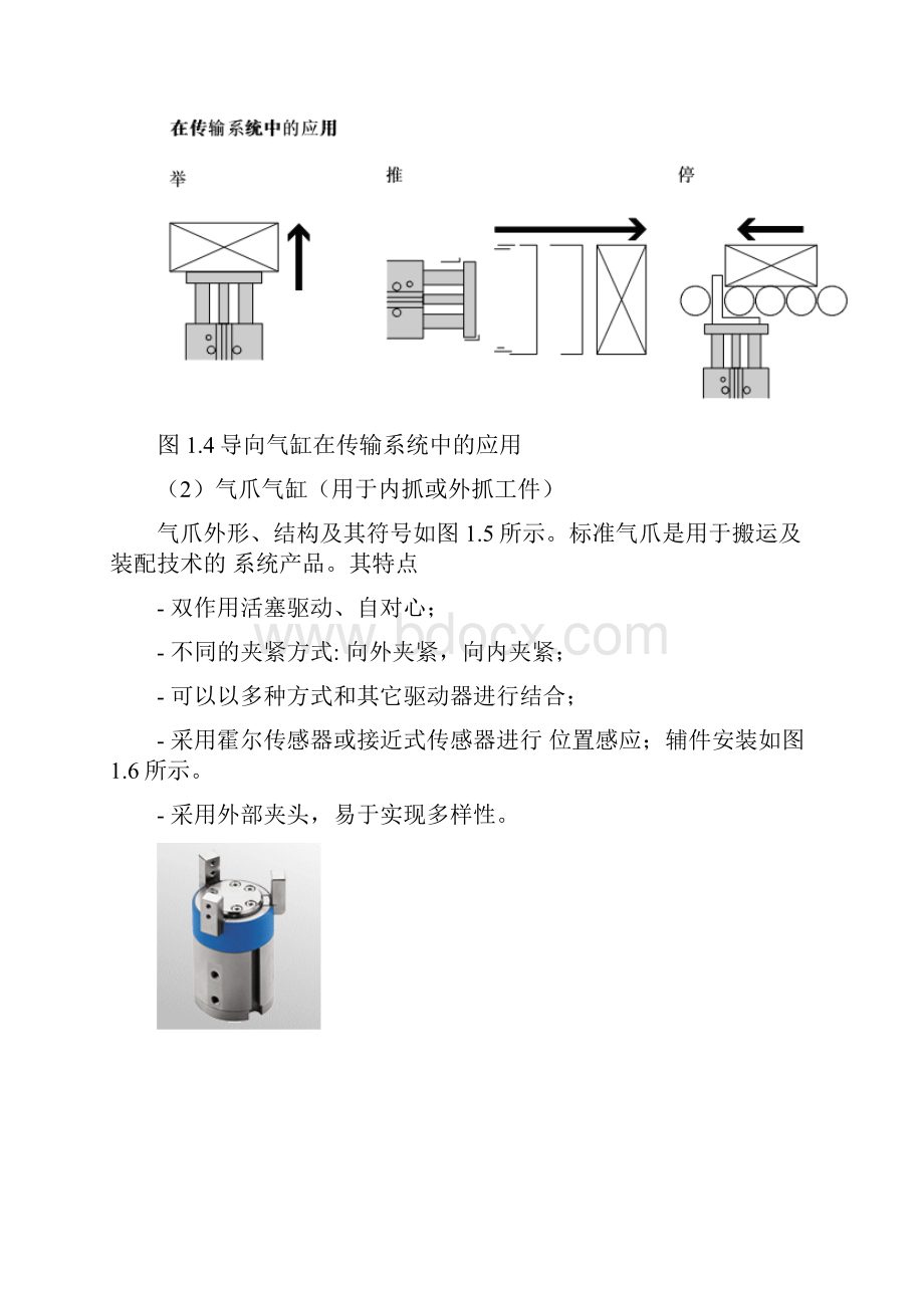 MPS 搬运站控制系统.docx_第3页