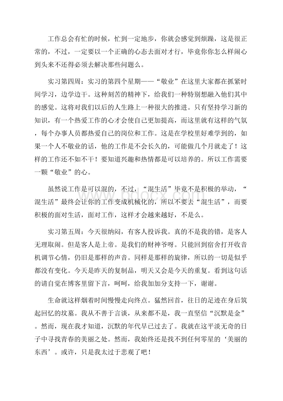 关于实习周记集合8篇.docx_第3页