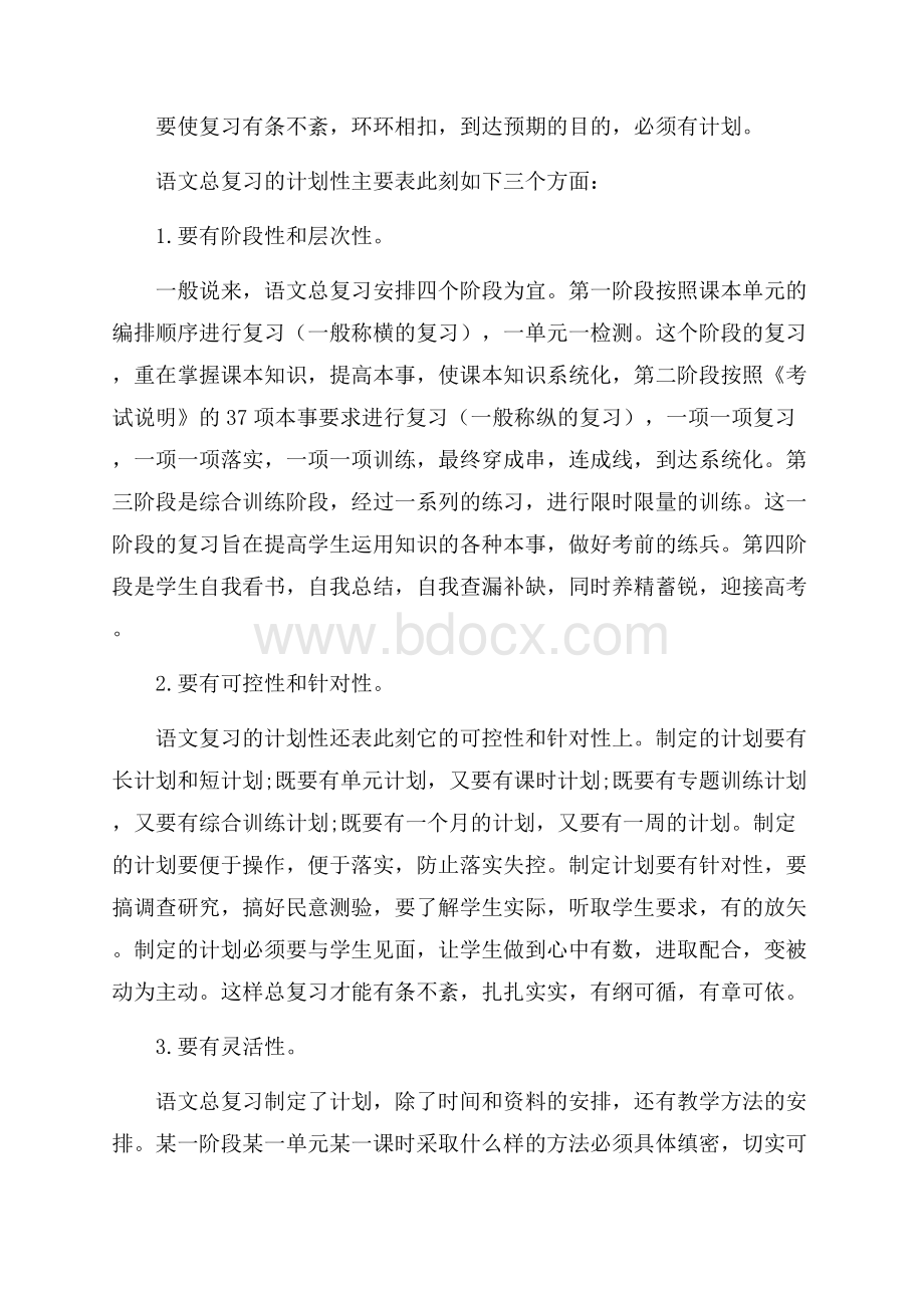 高三语文复习计划10篇.docx_第3页