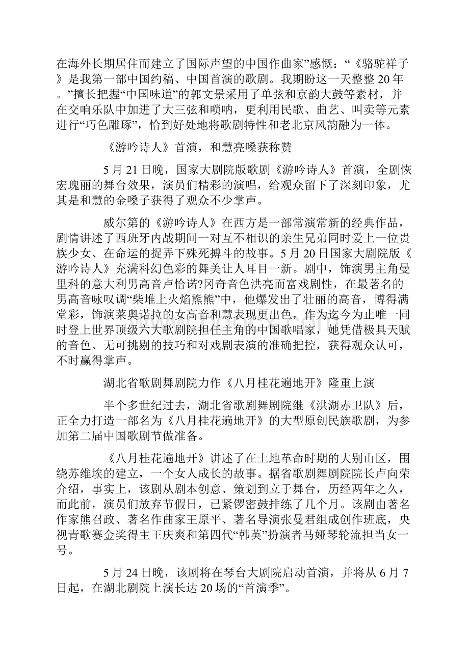 意大利夏季声乐大师班将于北京举办等.docx_第2页