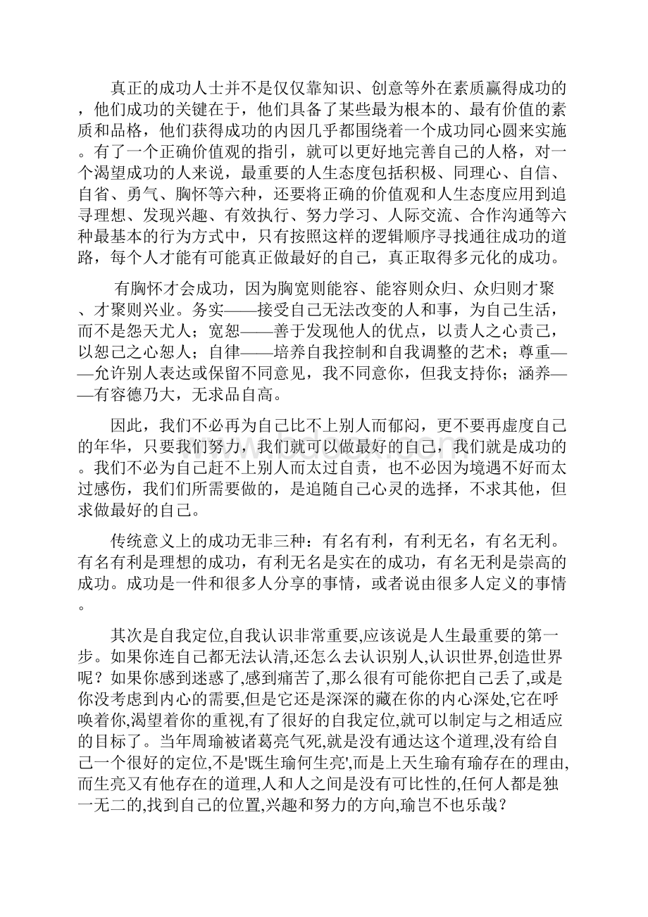 做最好的自己.docx_第2页