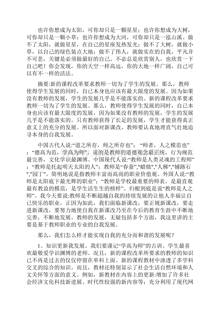 做最好的自己.docx_第3页