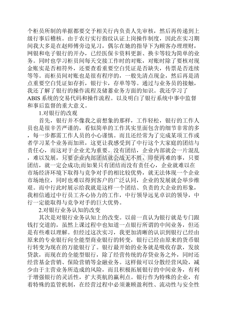 XX年大学生毕业实习报告3000字.docx_第3页