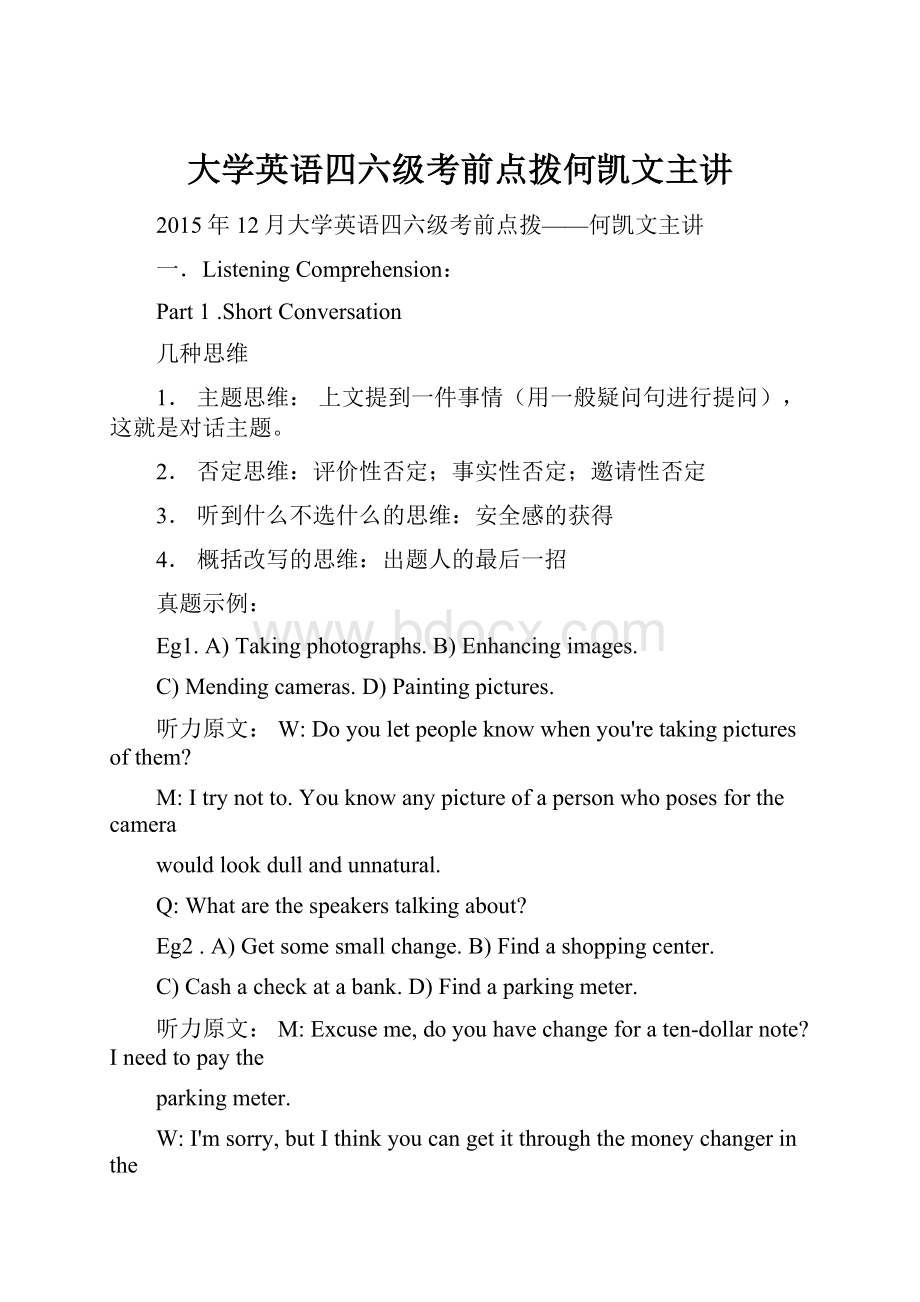 大学英语四六级考前点拨何凯文主讲.docx_第1页