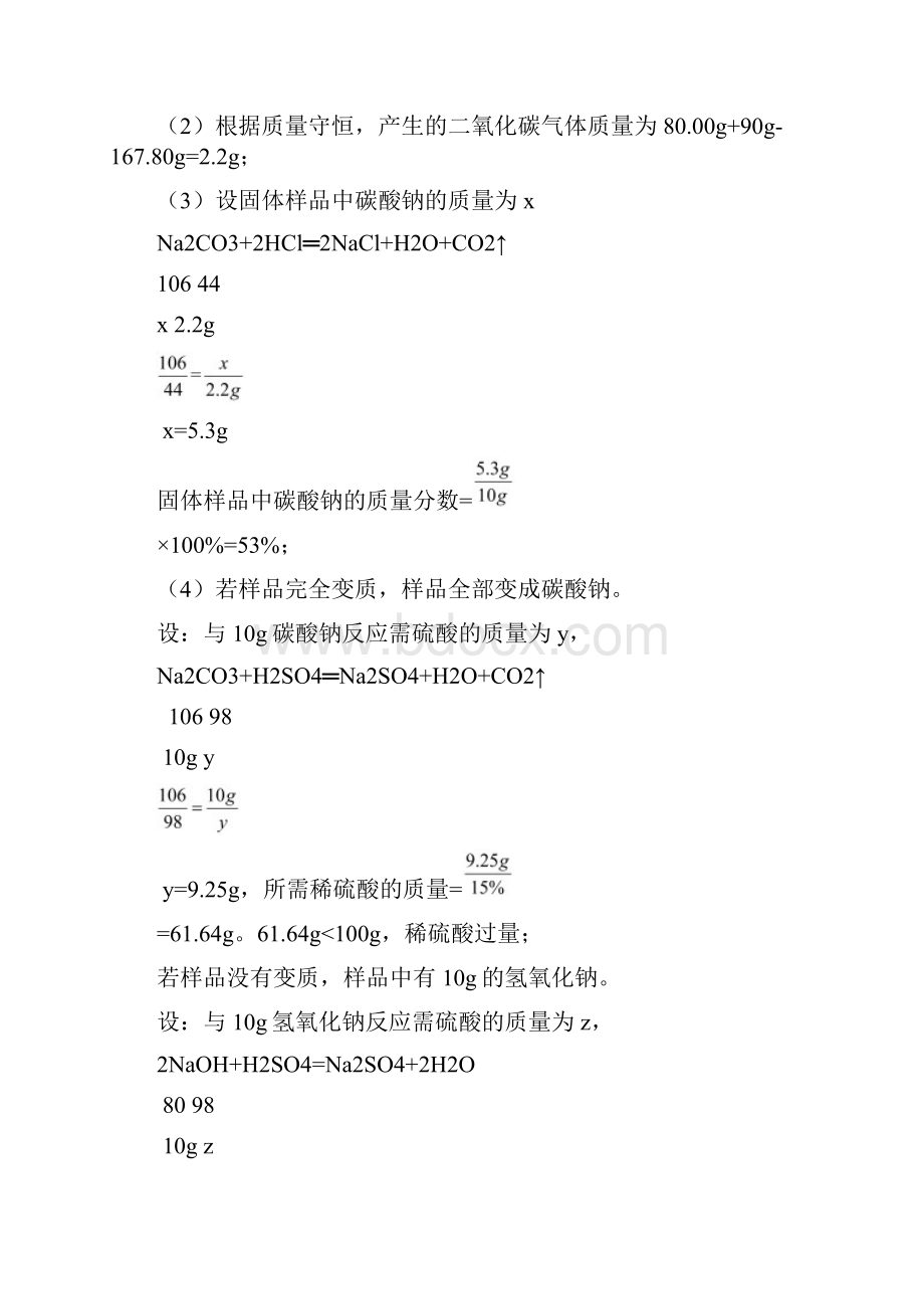 全国中考化学综合题的综合中考真题分类汇总附答案.docx_第2页