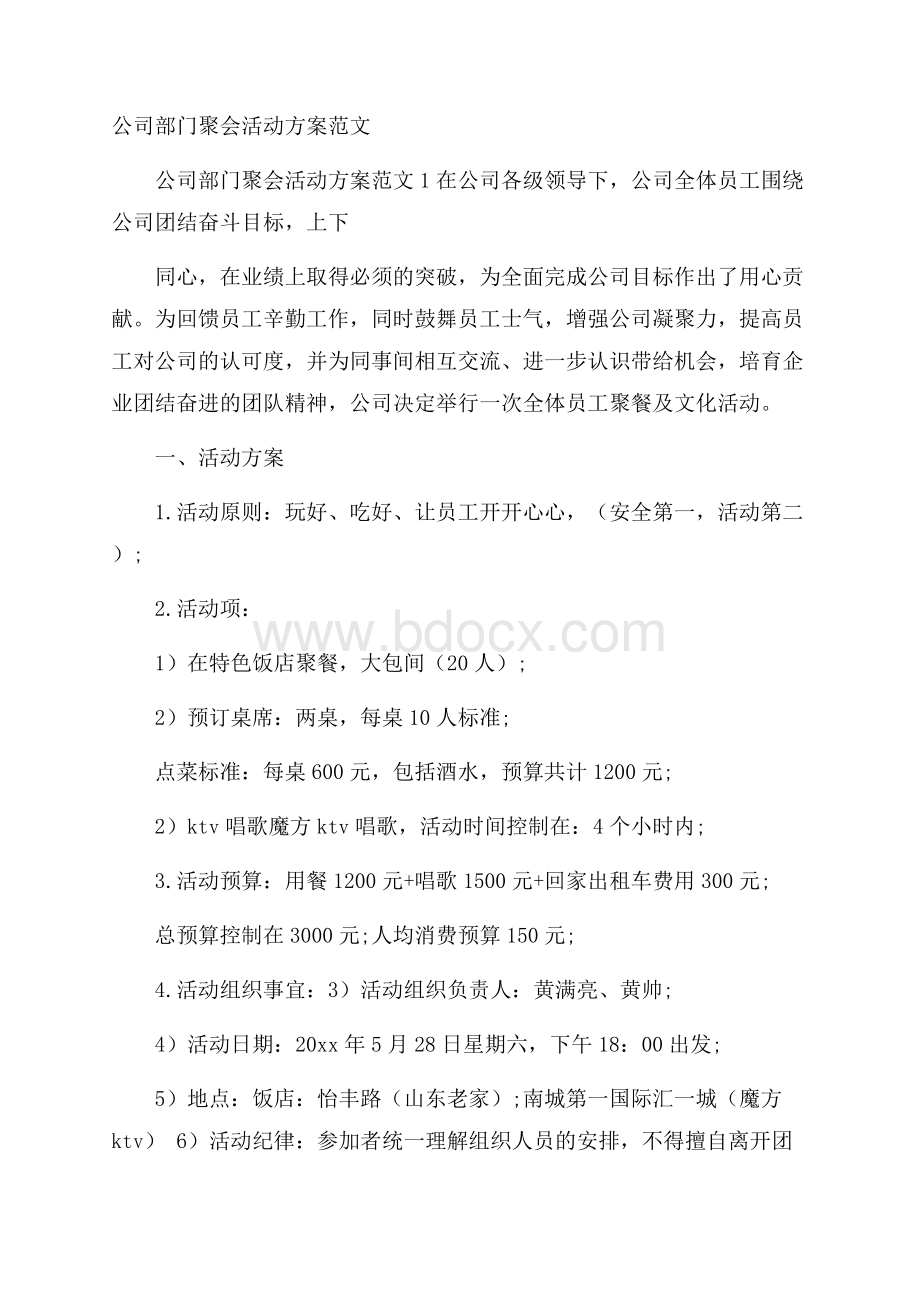 公司部门聚会活动方案范文.docx_第1页