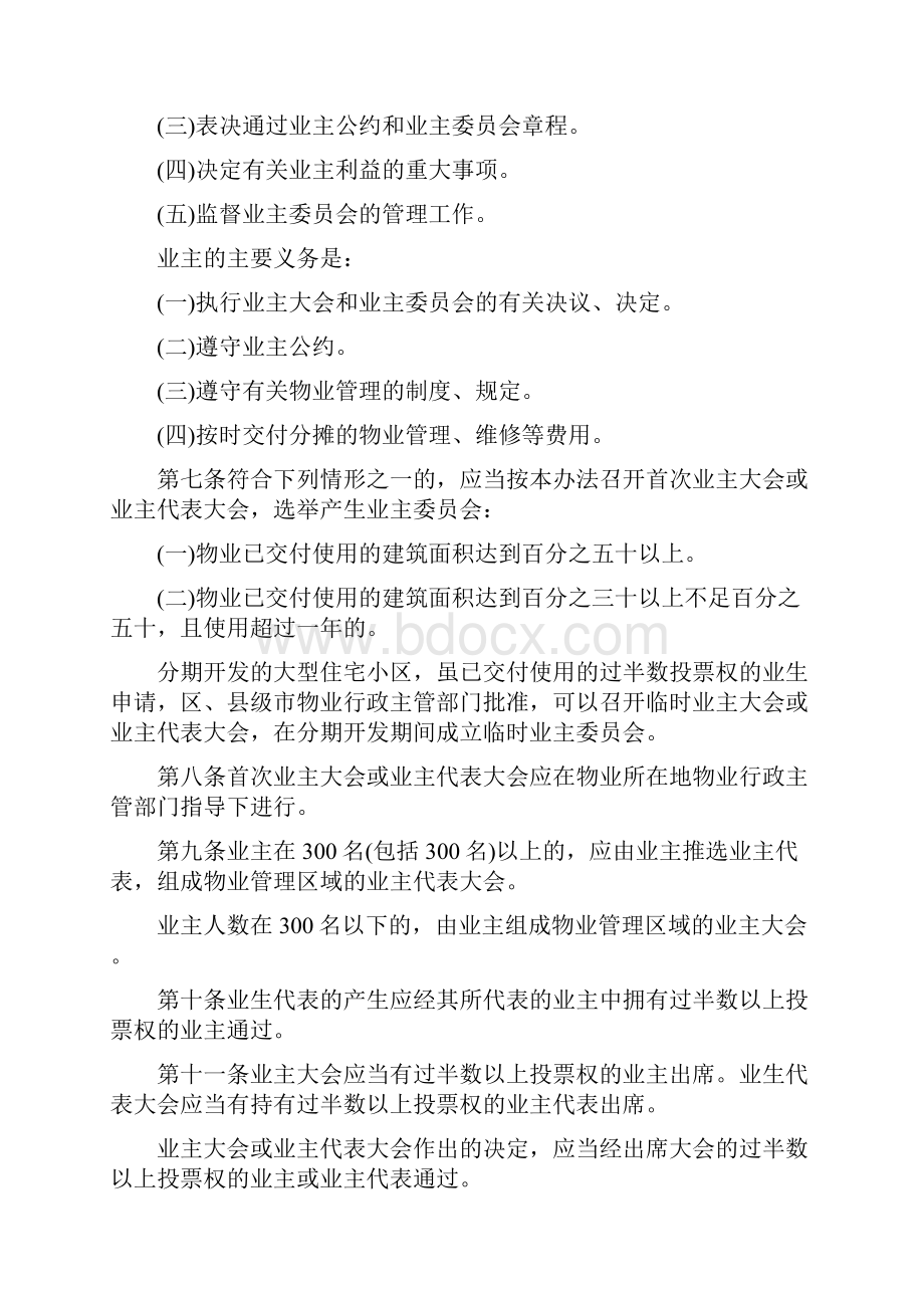 广州物业管理条例.docx_第2页