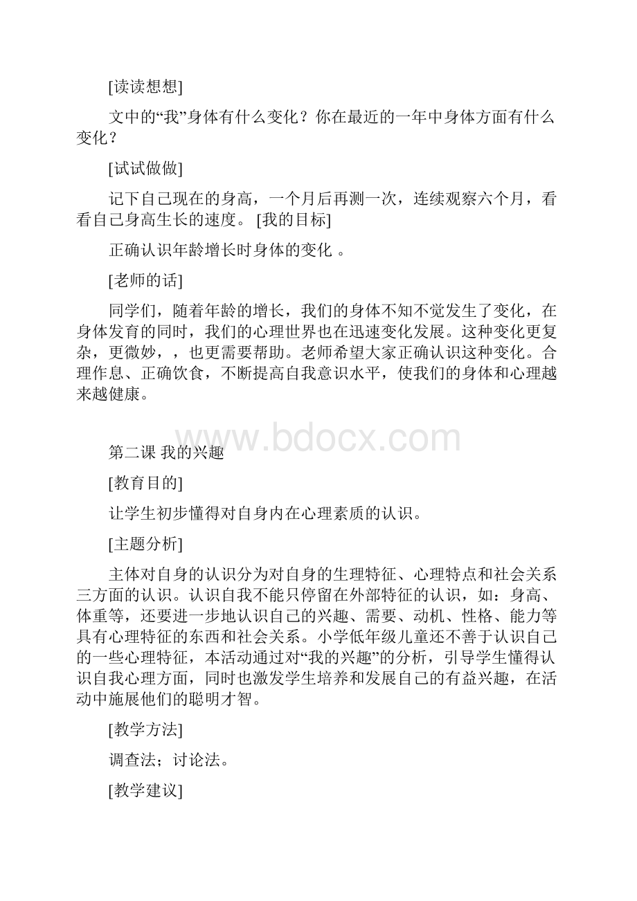 二年级心理健康教育教案汇编.docx_第2页