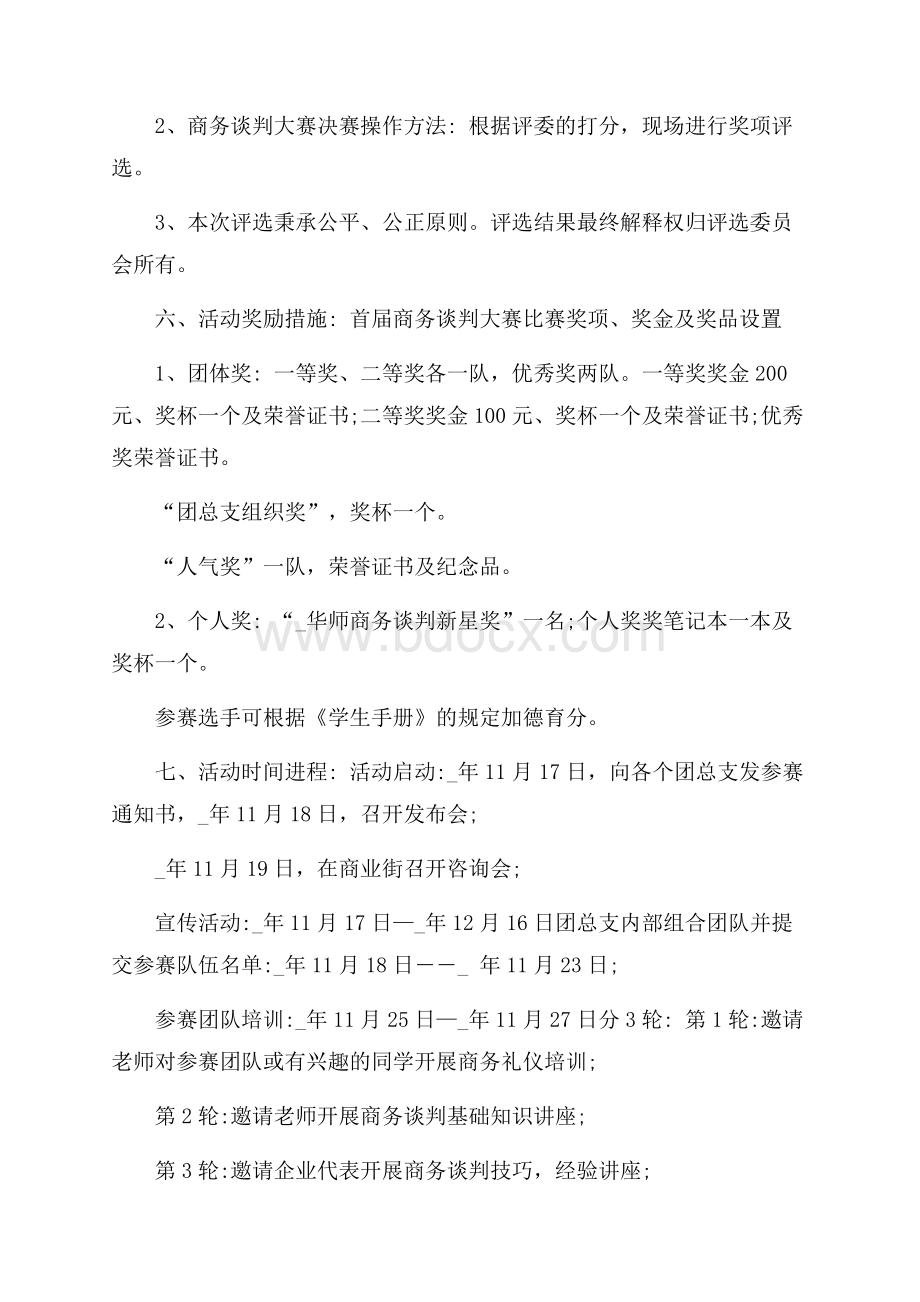 商务谈判策划实施方案.docx_第3页