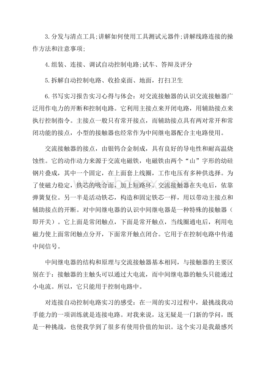 电工实习报告范文3篇.docx_第2页