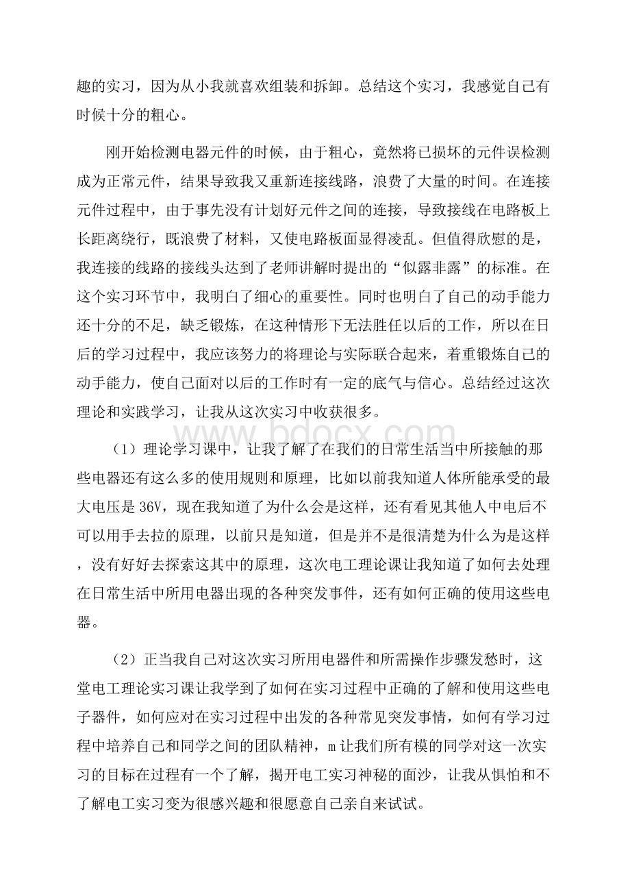 电工实习报告范文3篇.docx_第3页