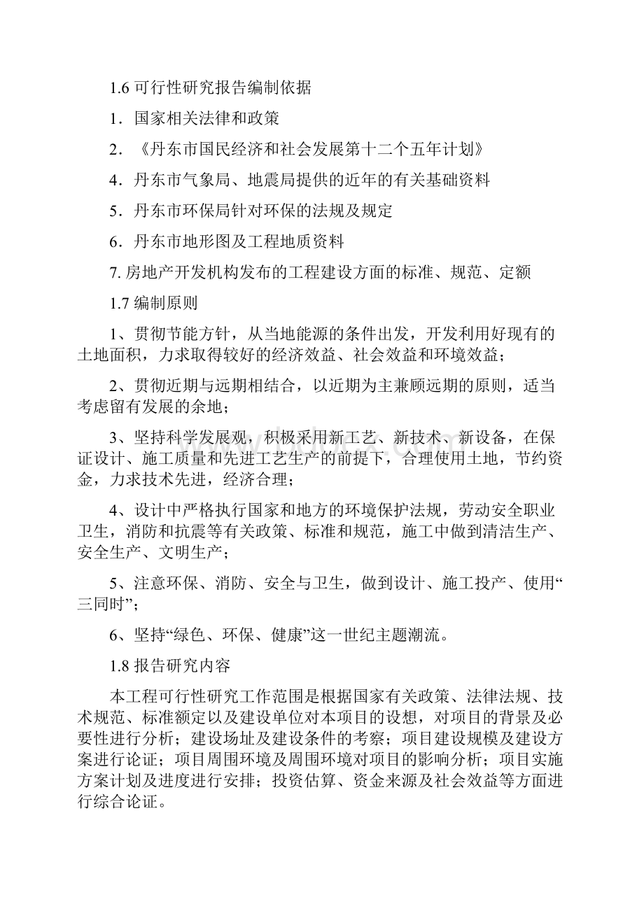 最新版商住楼综合体新建项目可行性研究报告.docx_第2页