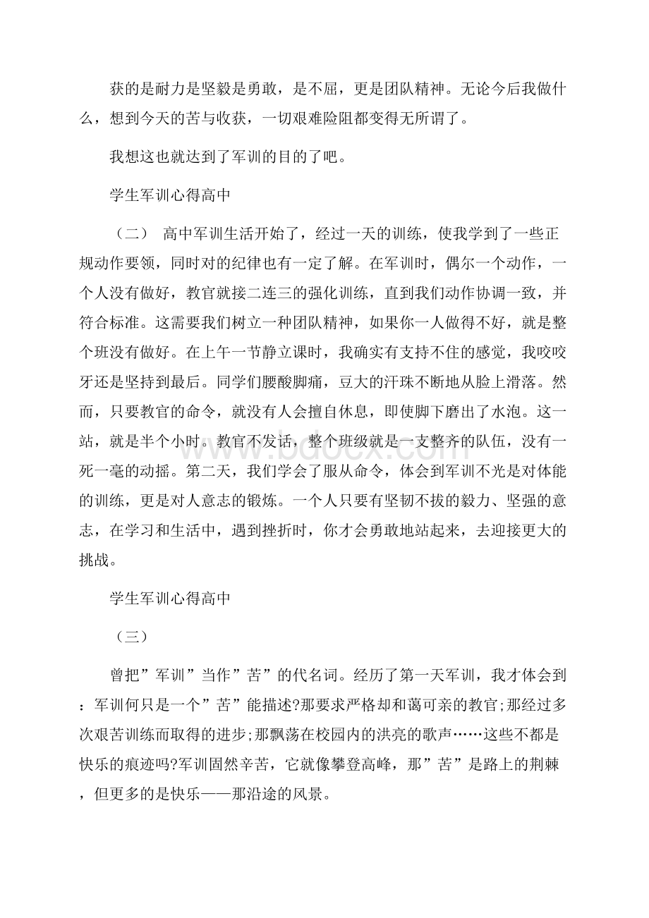 学生军训心得高中五篇.docx_第2页