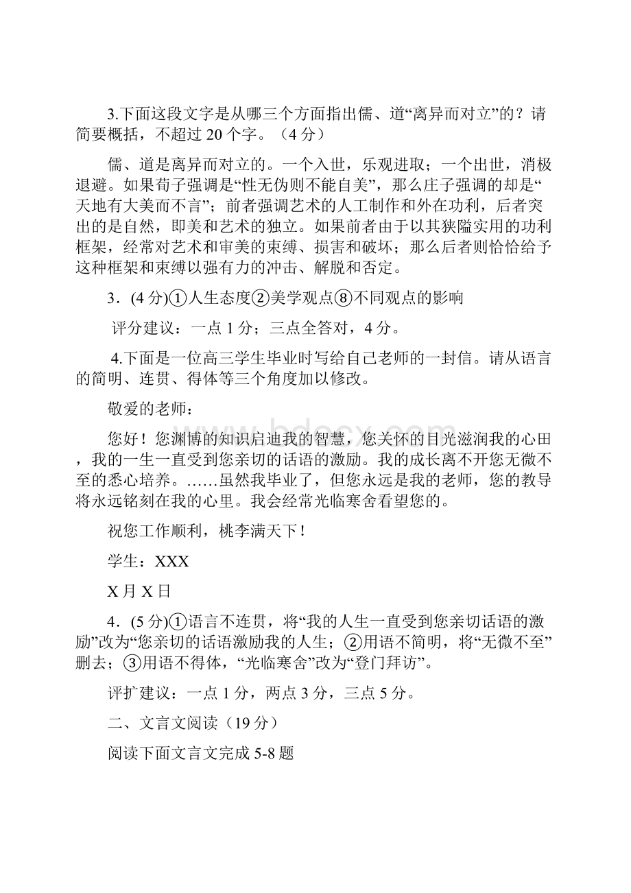 南通市届高三第三次调研测试语文试题解析.docx_第2页