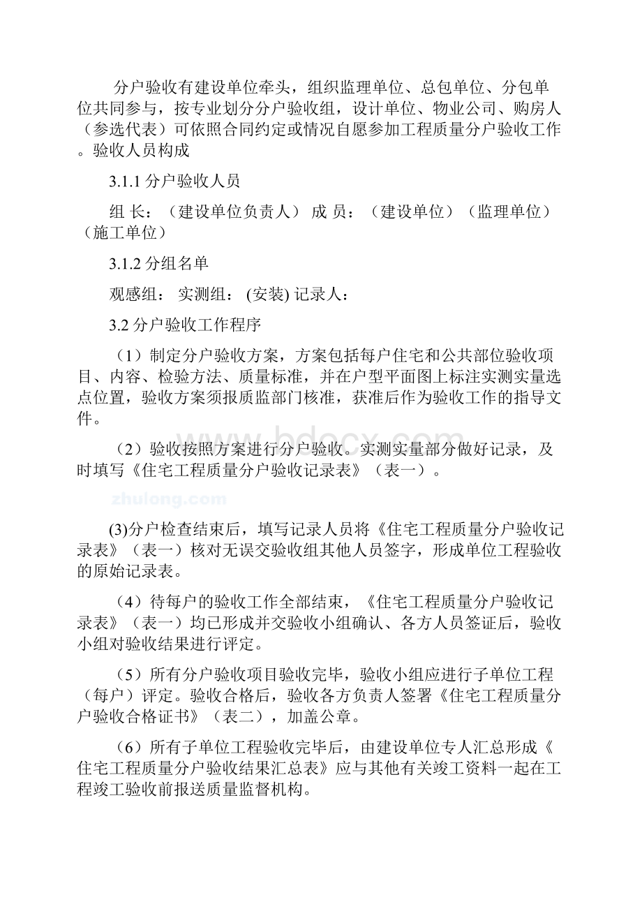 分户验收监理实施细则.docx_第3页