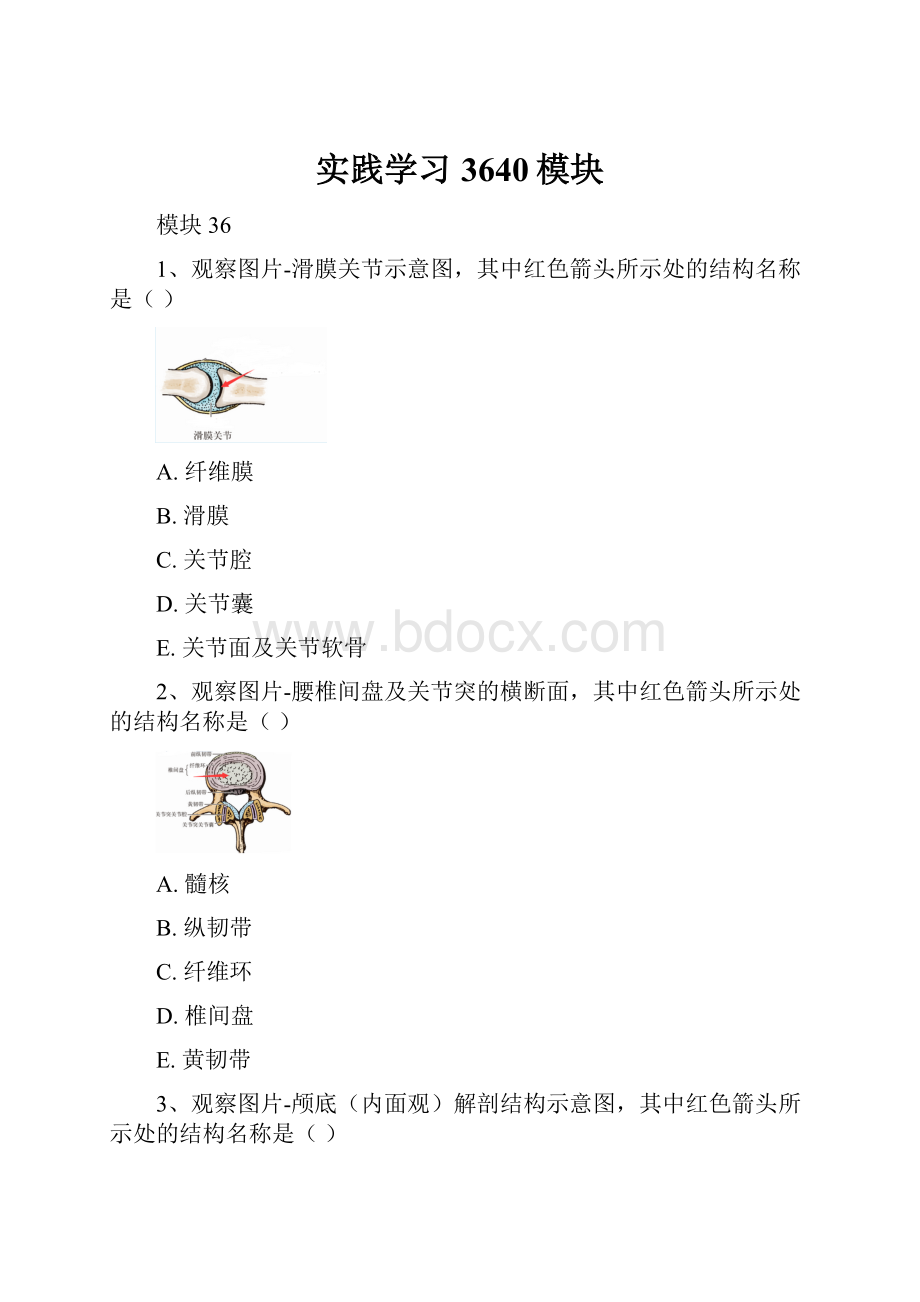 实践学习3640模块.docx