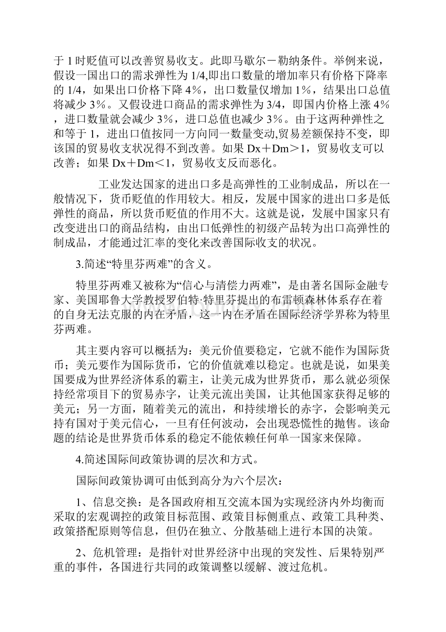 国际金融学试题整理.docx_第2页