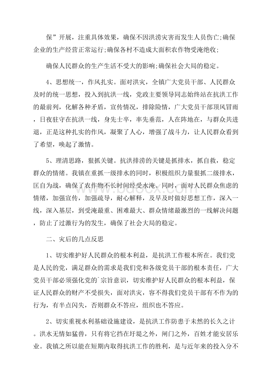 乡村防汛干部工作总结推荐.docx_第2页