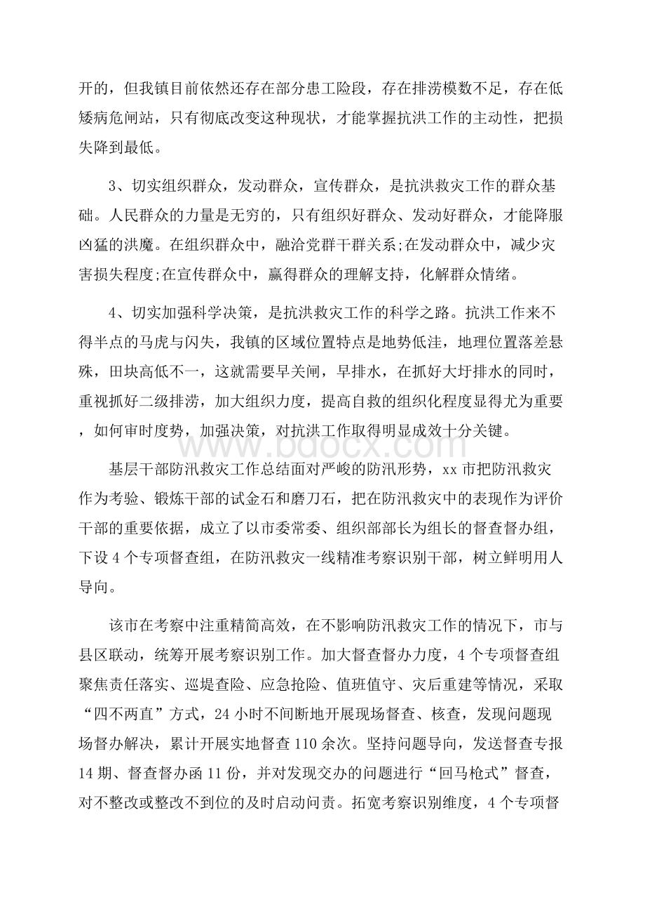 乡村防汛干部工作总结推荐.docx_第3页