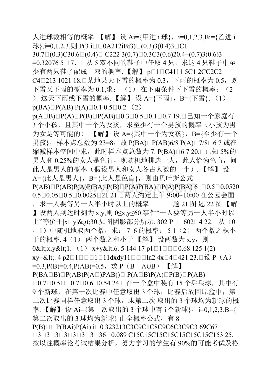 概率论与数理统计第二版谢永钦课后答案.docx_第3页