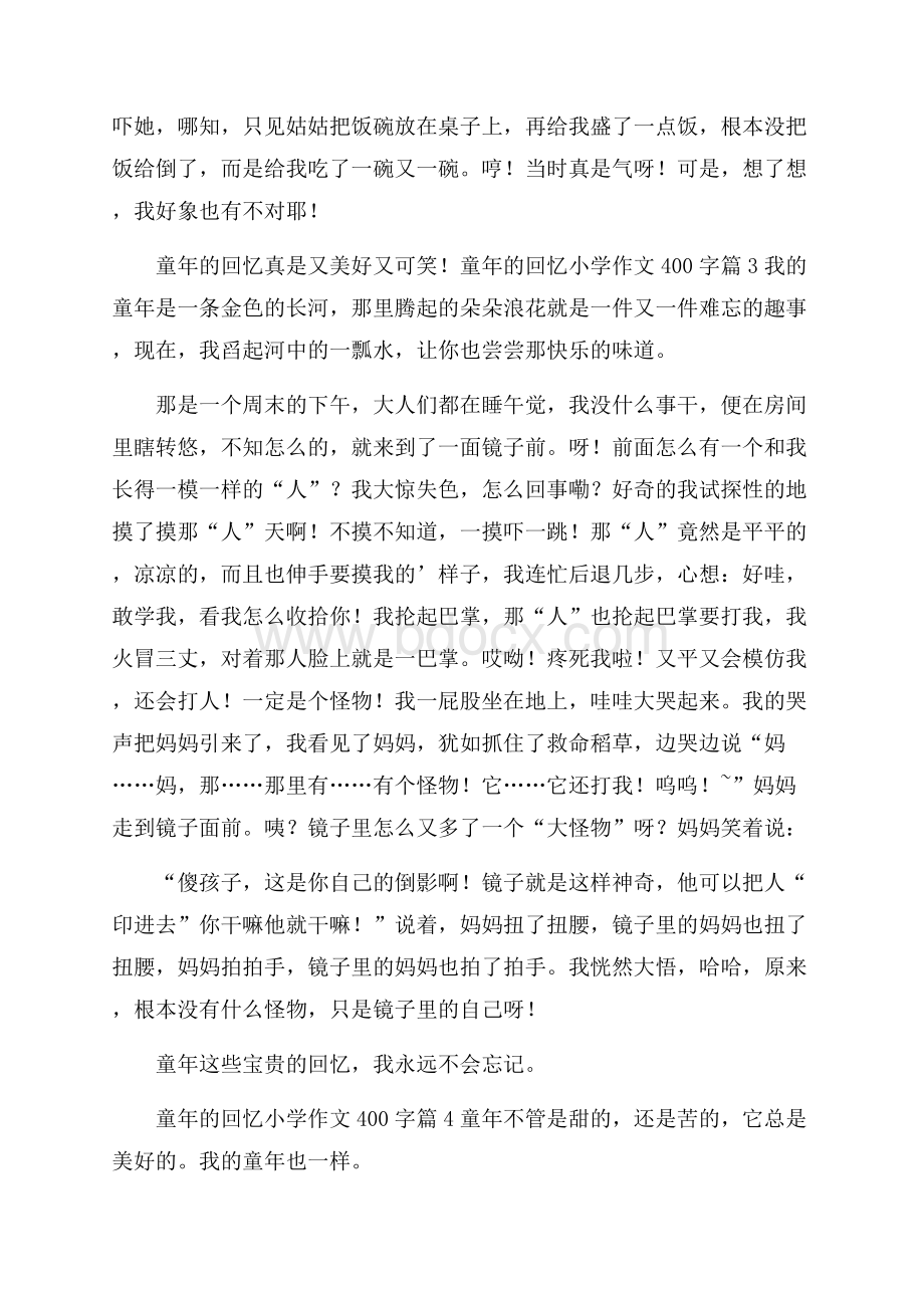 实用的童年的回忆小学作文400字4篇.docx_第3页