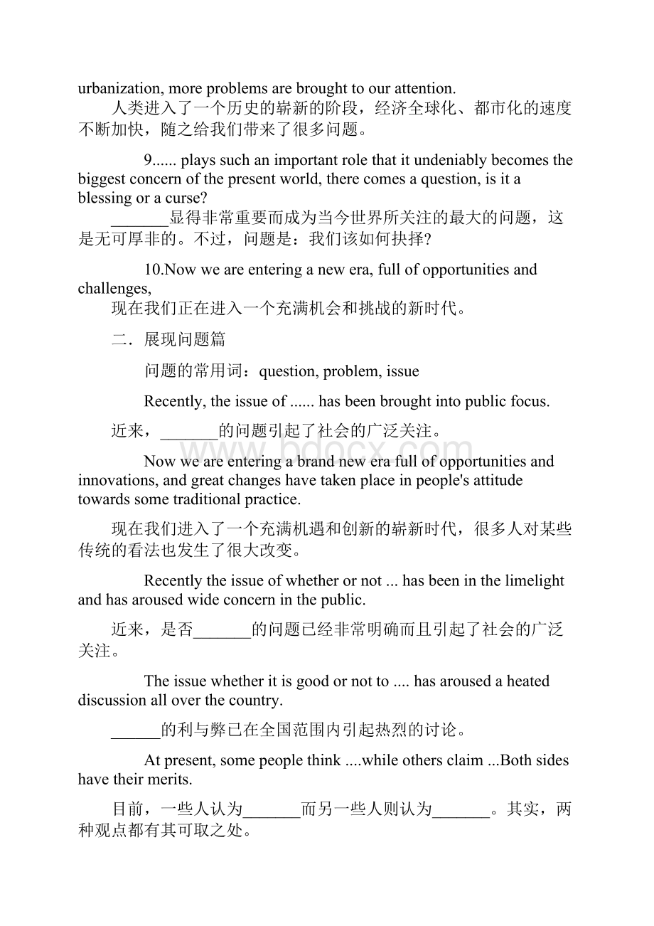 大学英语四级考试写作套句模板.docx_第2页