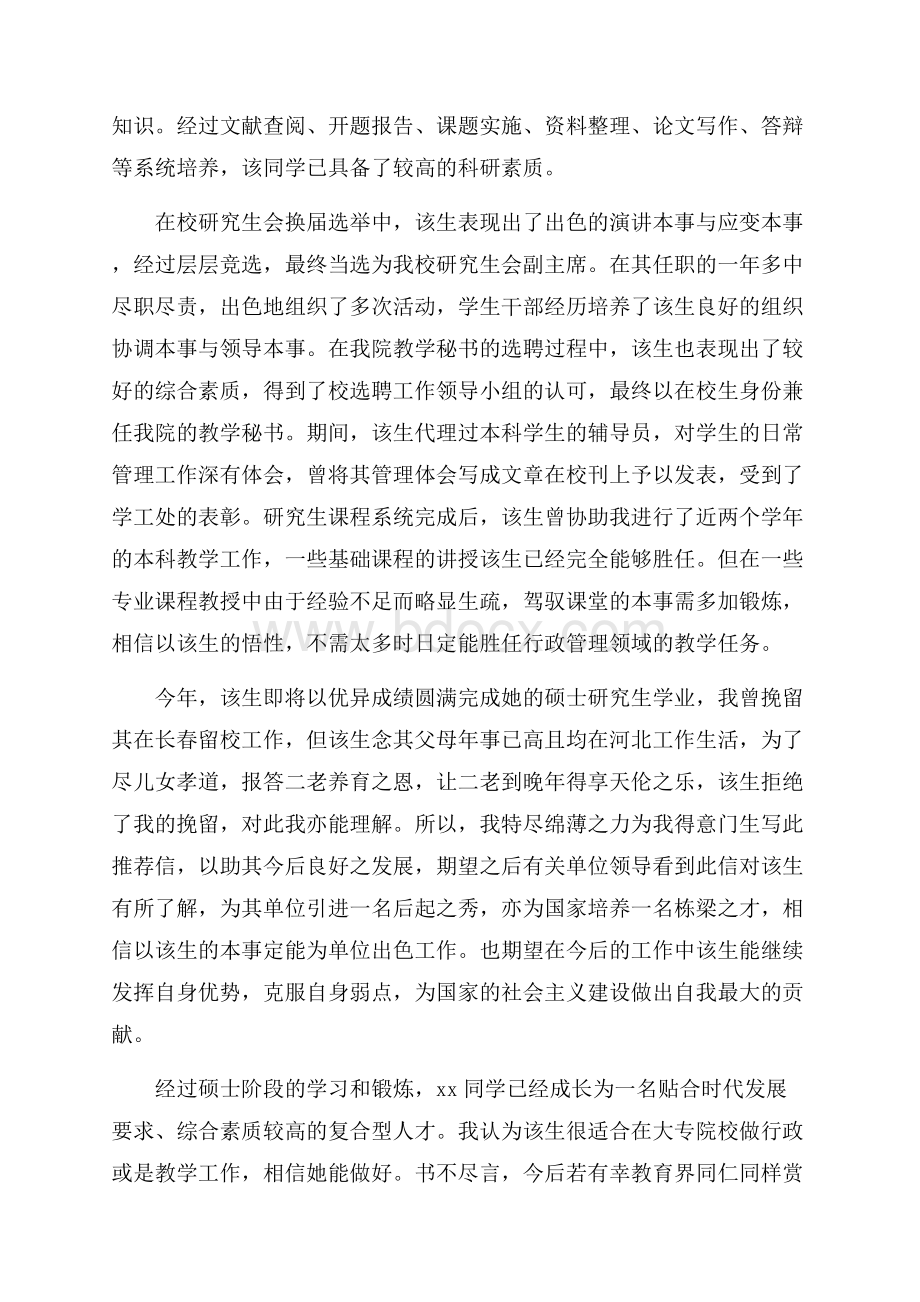 导师推荐信20篇.docx_第2页