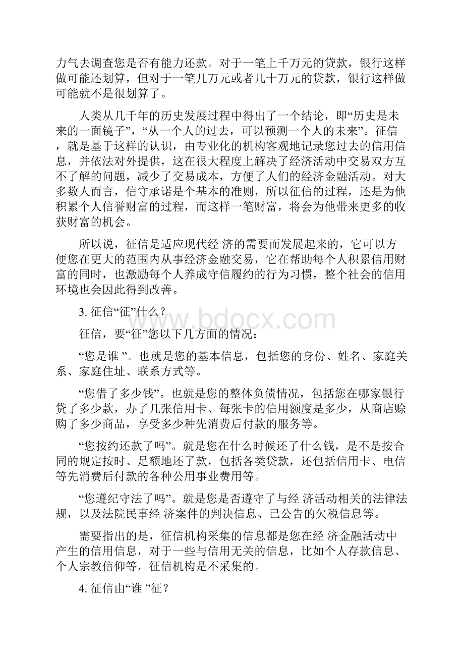 征信知识.docx_第2页