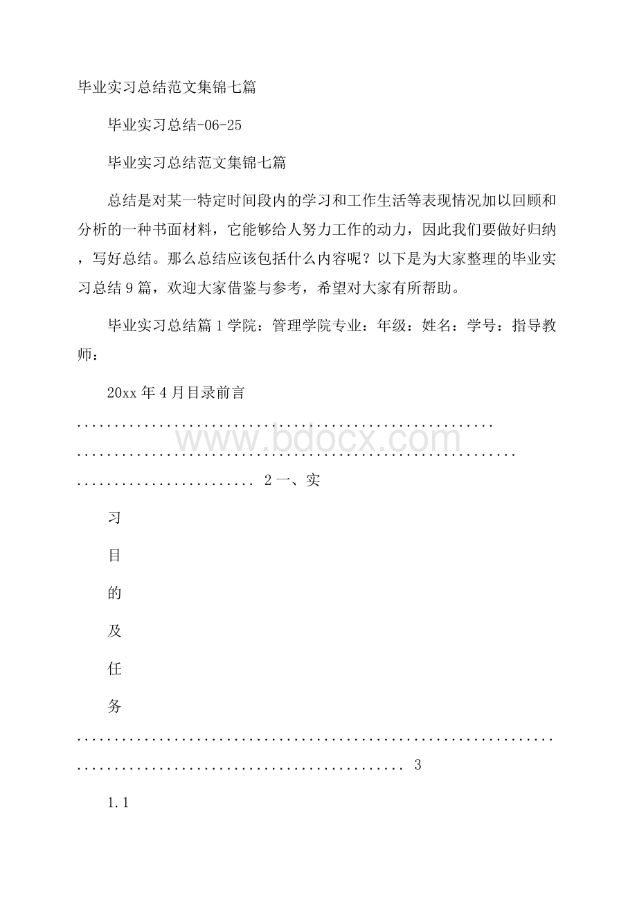 毕业实习总结范文集锦七篇.docx_第1页