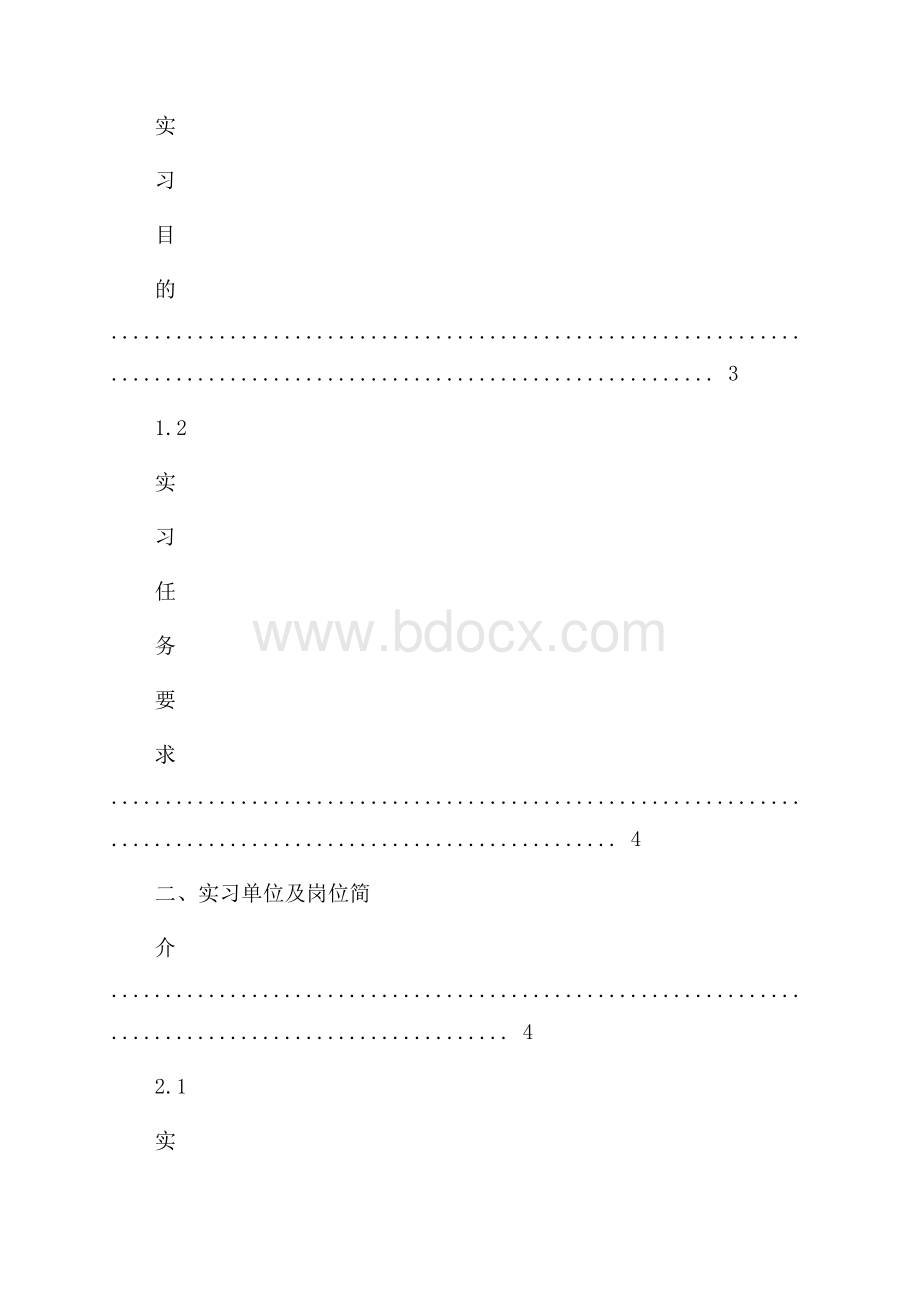 毕业实习总结范文集锦七篇.docx_第2页