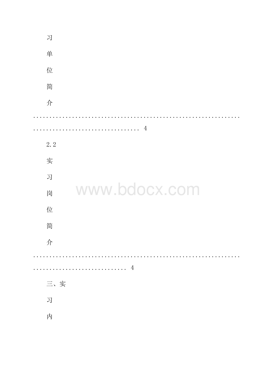 毕业实习总结范文集锦七篇.docx_第3页