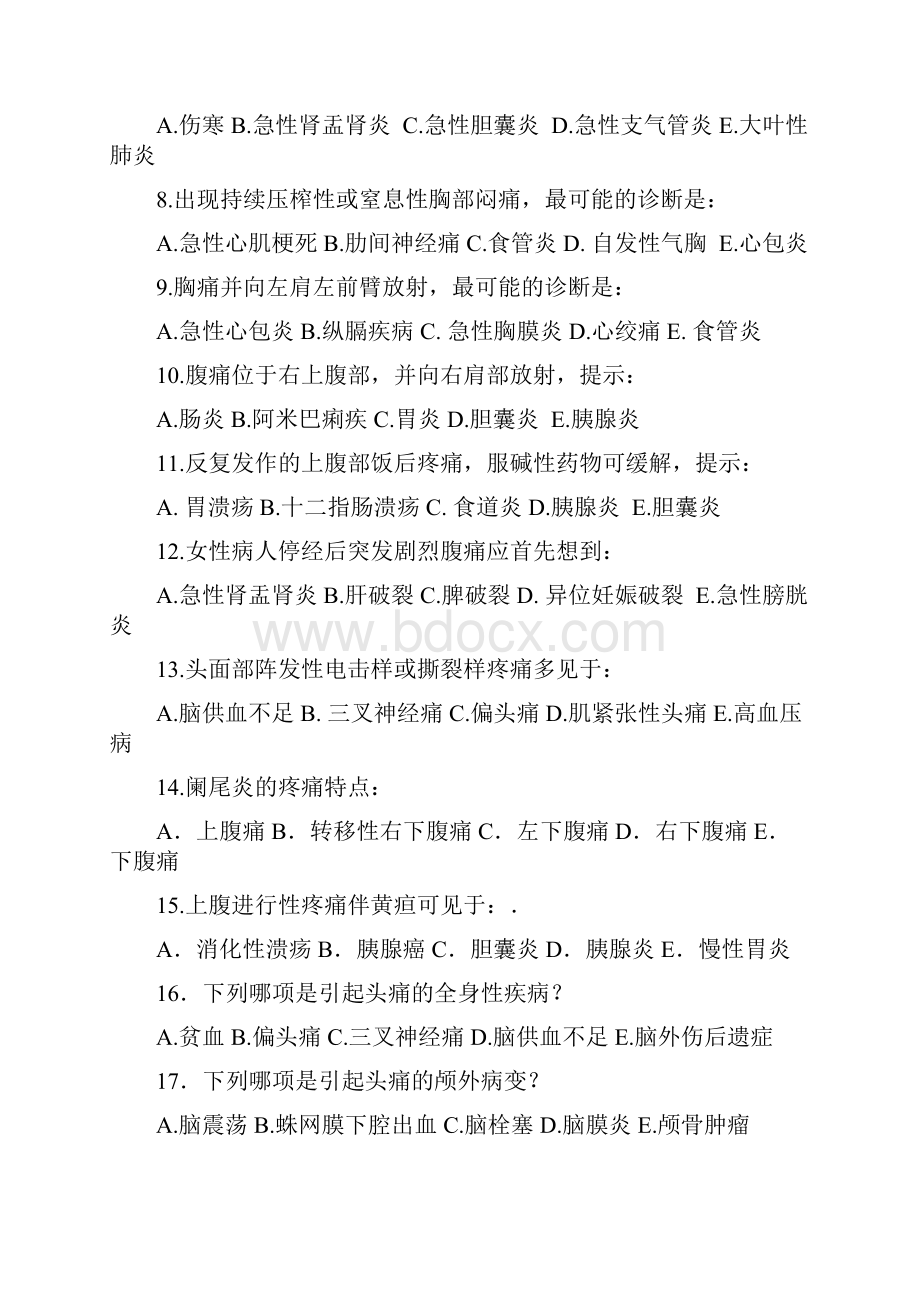 大学课件诊断学习题库常见症状.docx_第2页