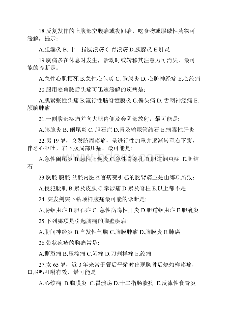 大学课件诊断学习题库常见症状.docx_第3页