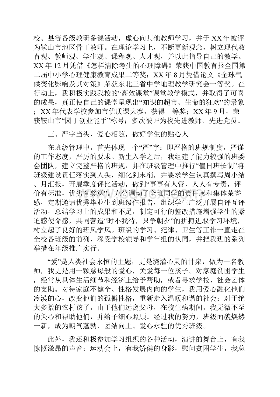 学校优秀教师的自我评价精选多篇.docx_第3页