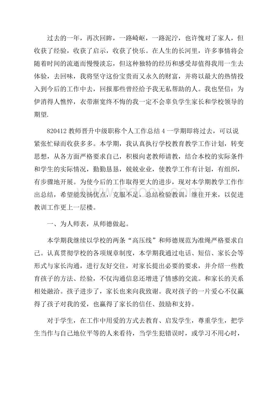 教师晋升中级职称个人工作总结5篇精选.docx_第3页