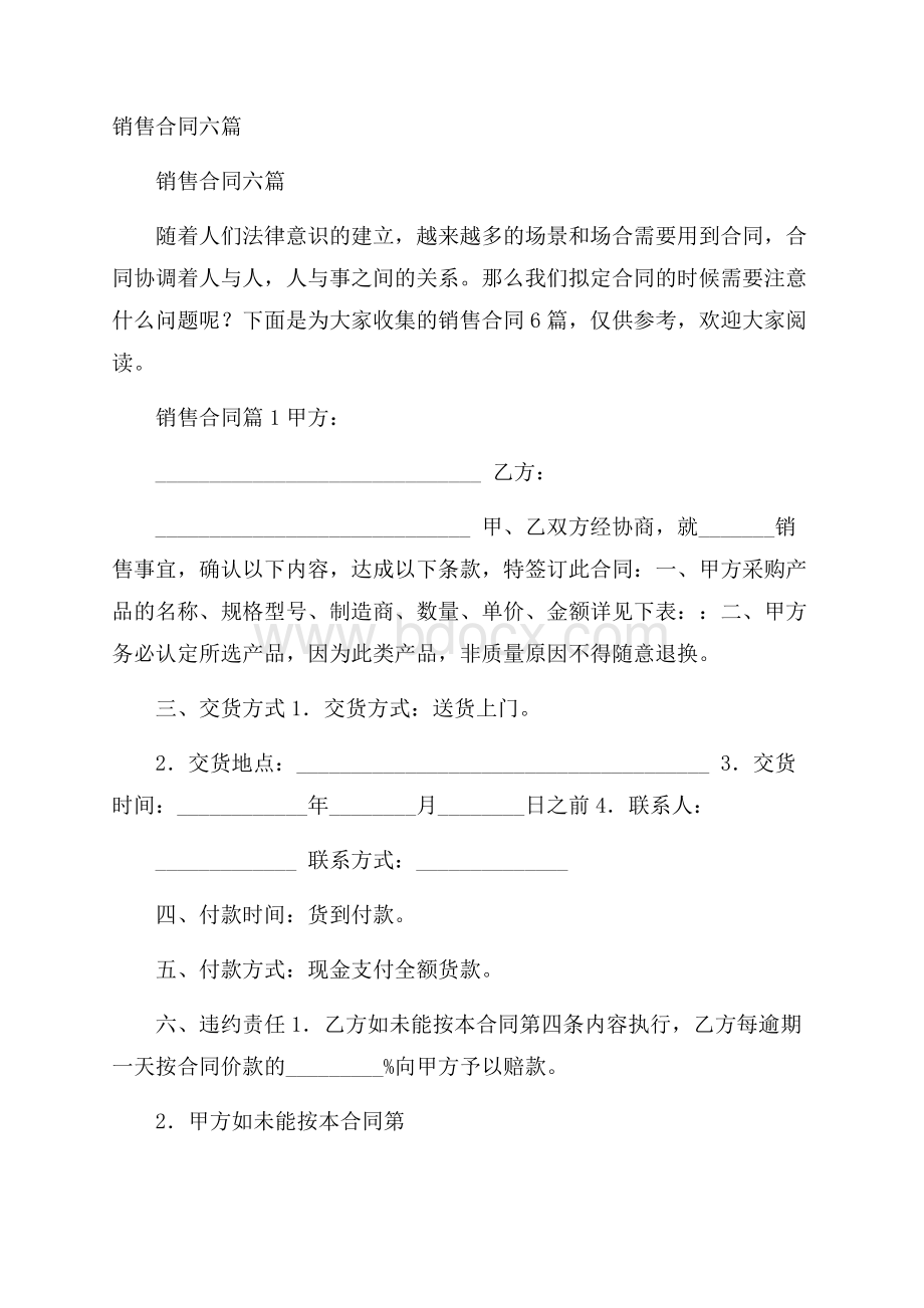 销售合同六篇.docx_第1页