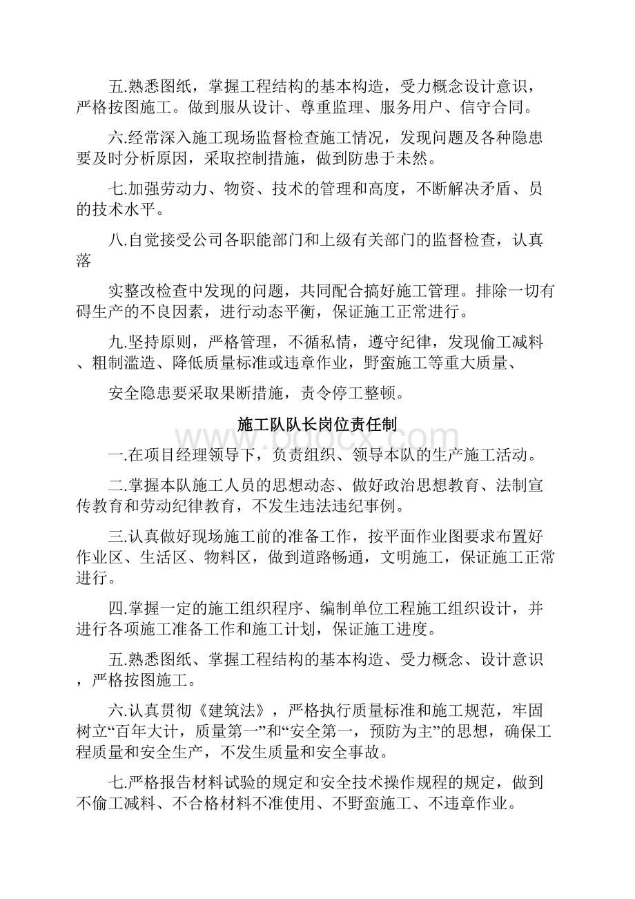 安全生产责任目标考核制度.docx_第2页