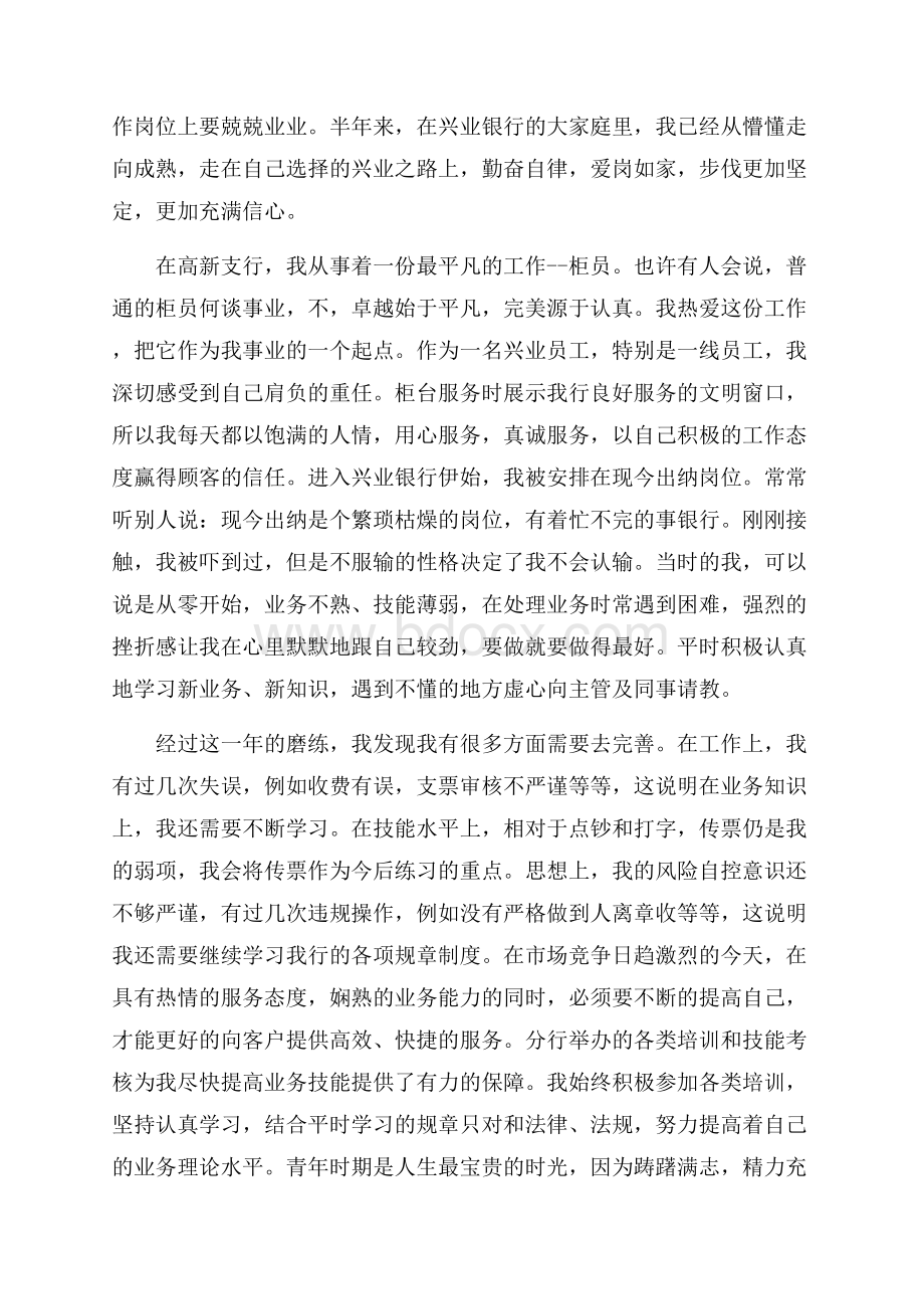 精品银行培训心得体会范文汇总七篇.docx_第3页